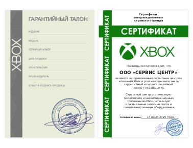 Сертификат Xbox